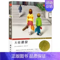 [正版]天使雕像二三四五六年级小学生课外阅读书籍睡前童话故事书6-8-10-12周岁儿童成长文学读物 新蕾出版社凤凰书店