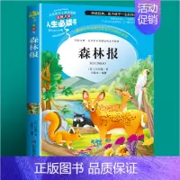 [第二本半价]森林报 [正版]森林报春夏秋冬四年级下册美绘版全集小学生三五六年级课外书必读老师青少年经典书目世界儿童文学