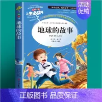 [第二本半价]地球的故事 [正版]森林报春夏秋冬四年级下册美绘版全集小学生三五六年级课外书必读老师青少年经典书目世界儿童