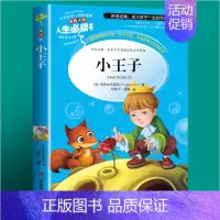 [第二本半价]小王子 [正版]森林报春夏秋冬四年级下册美绘版全集小学生三五六年级课外书必读老师青少年经典书目世界儿童文学