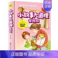 小故事大道理女孩版 [正版]中华上下五千年彩图拼音精装版儿童文学小学生必读课外书籍名著带拼音一二三年级老师推 荐寒暑假读
