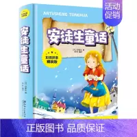 安徒生童话 [正版]中华上下五千年彩图拼音精装版儿童文学小学生必读课外书籍名著带拼音一二三年级老师推 荐寒暑假读物6-1