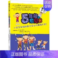 五年级意见多 [正版]君伟上小学 5年级/五年级意见多 不带拼音 王淑芬著 9-15岁青少年儿童文学非注音成长校园系列故