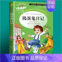 [第二本半价]捣蛋鬼日记 [正版]森林报春夏秋冬四年级下册美绘版全集小学生三五六年级课外书必读老师青少年经典书目世界儿童