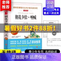 朝花夕拾 [正版]朝花夕拾七年级必读书(无障碍精读版)/7-9-12岁青少年儿童文学书籍鲁迅的书 世界名著 中小学生课外