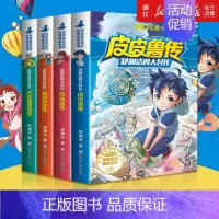 [正版]郑渊洁四大名传 皮皮鲁传 鲁西西大灰狼罗克传舒克贝塔传插图版适合7-14岁阅读的儿童文学 罐头小人电影童话故事皮
