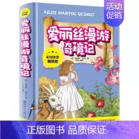 爱丽丝漫游奇境记 [正版]中华上下五千年彩图拼音精装版儿童文学小学生必读课外书籍名著带拼音一二三年级老师推 荐寒暑假读物