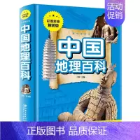 中国地理百科 [正版]中华上下五千年彩图拼音精装版儿童文学小学生必读课外书籍名著带拼音一二三年级老师推 荐寒暑假读物6-