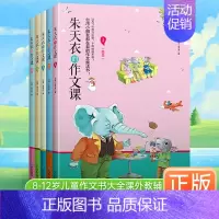 朱天衣的作文课 全5册 [正版]朱天衣的作文课 全5册书籍 8-9-12岁儿童文学中小学生作文辅导书三四五六3-6年级作
