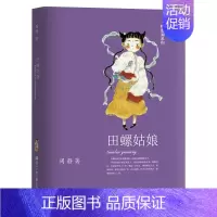 田螺姑娘 [正版]鸭蛋湖系列 共8册原野有个鸭蛋公山神老头儿鸭蛋湖传说田螺姑娘三寸婆婆麻老太三四五六年级小学生课外阅读书