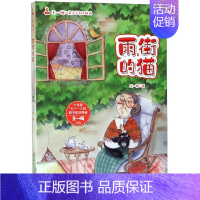王一梅儿童文学名作精选:雨街的猫 [正版]雨街的猫/王一梅儿童文学名作精选四五六年级课外阅读小学生儿童文学书籍6-12周