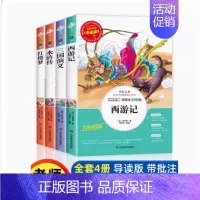 四大名著 [正版]爱的教育原著完整版四五六年级上册阅读书籍三年级必读课外书亚米契斯下学期的至名著青少人民儿童文学教育读物