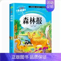 森林报 [正版]爱的教育原著完整版四五六年级上册阅读书籍三年级必读课外书亚米契斯下学期的至名著青少人民儿童文学教育读物山