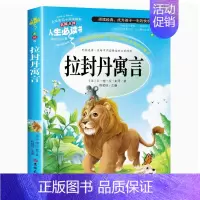 拉封丹寓言 [正版]爱的教育原著完整版四五六年级上册阅读书籍三年级必读课外书亚米契斯下学期的至名著青少人民儿童文学教育读