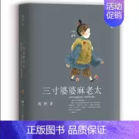 三寸婆婆麻老太 [正版]鸭蛋湖系列 共8册原野有个鸭蛋公山神老头儿鸭蛋湖传说田螺姑娘三寸婆婆麻老太三四五六年级小学生课外