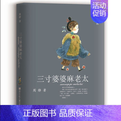 三寸婆婆麻老太 [正版]鸭蛋湖系列 共8册原野有个鸭蛋公山神老头儿鸭蛋湖传说田螺姑娘三寸婆婆麻老太三四五六年级小学生课外