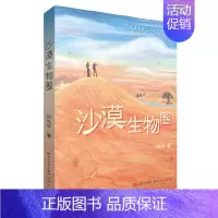 沙漠生物圈 [正版]书籍慢小孩 百班千人三年级共读书 冰心奖得主迟慧著 儿童文学书籍 寒假阅读成长童话 四五六年级小学生