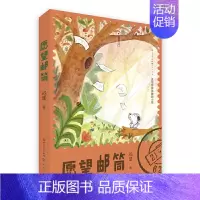 愿望邮筒 [正版]书籍慢小孩 百班千人三年级共读书 冰心奖得主迟慧著 儿童文学书籍 寒假阅读成长童话 四五六年级小学生课