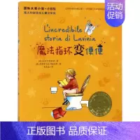 [正版]注音版魔法指环变便便 国际大奖小说书系 6-8岁小学生课外书籍 小学一二年级课外阅读书 意大利安徒生儿童文学奖