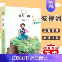彼得·潘 [正版]彼得·潘 亲近母语经典童书 二三四五六年级小学生课外阅读书籍6-7-8-9-10-11-12岁外国