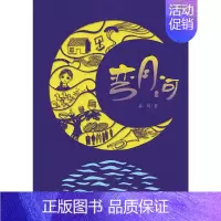 弯月河 [正版]书籍慢小孩 百班千人三年级共读书 冰心奖得主迟慧著 儿童文学书籍 寒假阅读成长童话 四五六年级小学生课外