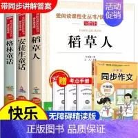 三年级上册3本+同步作文 [正版]三年级快乐读书吧三上人教版上册安徒生童话格林童话稻草人书叶圣陶的课外书语文阅读书籍3年
