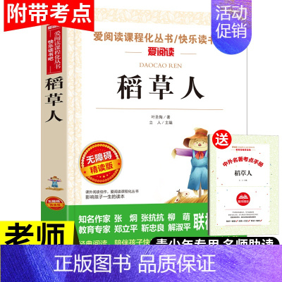 稻草人 [正版]三年级快乐读书吧三上人教版上册安徒生童话格林童话稻草人书叶圣陶的课外书语文阅读书籍3年级上学期儿童文学暑