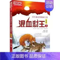 混血豺王3漫画版 [正版]沈石溪动物小说狼王梦漫画版全套18册混血豺王第七条猎狗残狼灰满6-12-15岁三四五六年级小学