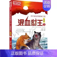 混血豺王5漫画版 [正版]沈石溪动物小说狼王梦漫画版全套18册混血豺王第七条猎狗残狼灰满6-12-15岁三四五六年级小学
