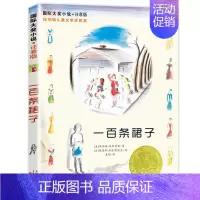 一百条裙子(注音版) [正版]注音版亲爱的汉修先生纽伯瑞国际大奖儿童文学小说系列全套集升级版小学生三四五六年级课外阅读经