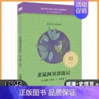 [正版]老鼠阿贝漂流记 麦克米伦世纪大奖小说典藏本 课外书阅读读物儿童文学书籍7-9-10-12岁青少年图书读物 图书