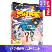 03.双子星球时空之旅 [正版]舒克贝塔传(3双子星球时空之旅)/皮皮鲁总动员经典童话系列郑渊洁著 6-9-12-14岁