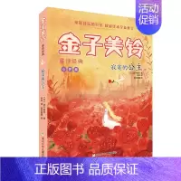 金子美铃童话经典 寂寞的公主 [正版]寂寞的公主 金子美铃童诗经典 7-10-12岁少儿童文学诗歌 小学生一二三四五六年