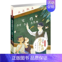 泡菜老师教作文 [正版]开明儿童文学书系阁楼精灵会流泪的黑毛驴珍珠鸟大语文课外阅读精品8-12岁三四五六年级小学生课外阅