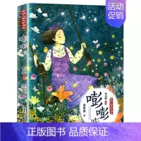 嘭嘭嘭 [正版]开明儿童文学书系阁楼精灵会流泪的黑毛驴珍珠鸟大语文课外阅读精品8-12岁三四五六年级小学生课外阅读书籍畅
