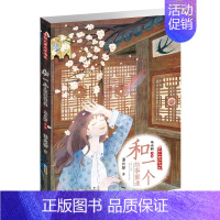 和一个故事重逢 [正版]开明儿童文学书系阁楼精灵会流泪的黑毛驴珍珠鸟大语文课外阅读精品8-12岁三四五六年级小学生课外阅