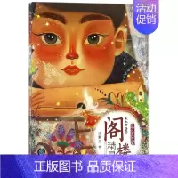 阁楼精灵 [正版]开明儿童文学书系阁楼精灵会流泪的黑毛驴珍珠鸟大语文课外阅读精品8-12岁三四五六年级小学生课外阅读书籍