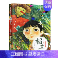 稻草人 [正版]开明儿童文学书系阁楼精灵会流泪的黑毛驴珍珠鸟大语文课外阅读精品8-12岁三四五六年级小学生课外阅读书籍畅