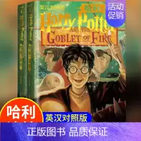 [正版]哈利.波特与火焰杯(英汉对照版)(上下) J.K.罗琳休闲英语全集系列第3部小说儿童读物外国儿童文学魔幻文学书店