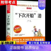 下次开船港 [正版]小桔灯 冰心儿童文学全集经典作品小学生散文读本三年级四年级五六上册下册课外书必读散文集小学4下繁星春
