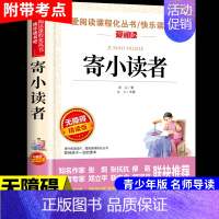 寄小读者 [正版]小桔灯 冰心儿童文学全集经典作品小学生散文读本三年级四年级五六上册下册课外书必读散文集小学4下繁星春水