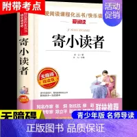 寄小读者 [正版]小桔灯 冰心儿童文学全集经典作品小学生散文读本三年级四年级五六上册下册课外书必读散文集小学4下繁星春水