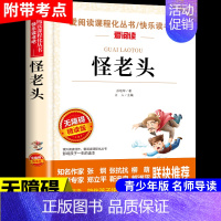 怪老头 [正版]小桔灯 冰心儿童文学全集经典作品小学生散文读本三年级四年级五六上册下册课外书必读散文集小学4下繁星春水小