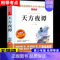 天方夜谭 [正版]小桔灯 冰心儿童文学全集经典作品小学生散文读本三年级四年级五六上册下册课外书必读散文集小学4下繁星春水