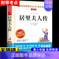 居里夫人传 [正版]小桔灯 冰心儿童文学全集经典作品小学生散文读本三年级四年级五六上册下册课外书必读散文集小学4下繁星春