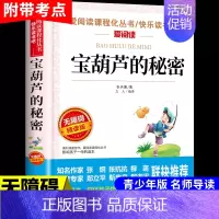 宝葫芦的秘密 [正版]小桔灯 冰心儿童文学全集经典作品小学生散文读本三年级四年级五六上册下册课外书必读散文集小学4下繁星