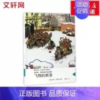 飞翔的教室 [正版]飞翔的教室 埃里希·凯斯特纳作品典藏当代外国儿童文学作品小学生课外书3-4-5-6三四五六年级必读读