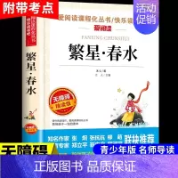 繁星·春水 [正版]小桔灯 冰心儿童文学全集经典作品小学生散文读本三年级四年级五六上册下册课外书必读散文集小学4下繁星春