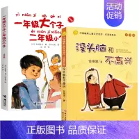 [注音版2册]一年级大个子+没头脑和不高兴 [正版]一年级大个子二年级小个子注音版绘本带注音童书 一二年级小学生课外阅读