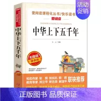 中华上下五千年 [正版]狐狸人金近著 爱阅读语文必读 无障碍阅读 小学生课外阅读的故事 写作训练书 6-12岁儿童文